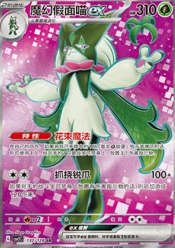 Meowscarada ex Miracle Journey #137
