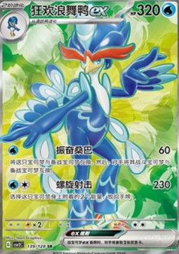 Quaquaval ex Miracle Journey #139