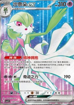 Gardevoir ex Miracle Journey #140