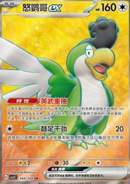 Squawkabilly ex Miracle Journey #144