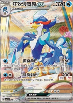 Quaquaval ex Miracle Journey #154