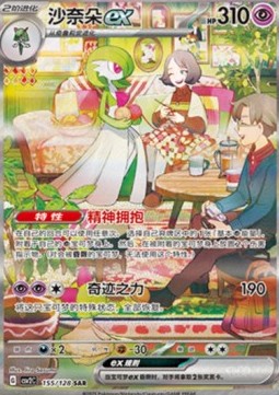 Gardevoir ex Miracle Journey #155