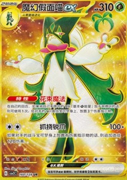 Meowscarada ex Miracle Journey #160