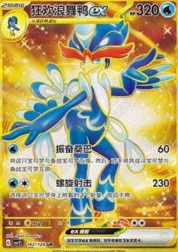 Quaquaval ex Miracle Journey #162