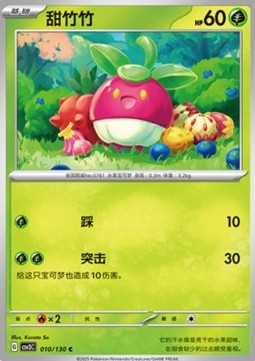 Bounsweet Fearless Terastal #010