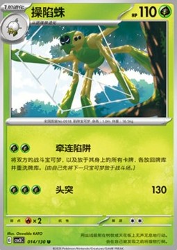 Spidops Fearless Terastal #014