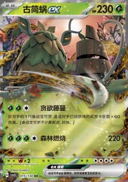 Wo-Chien ex Fearless Terastal #015