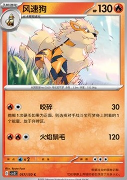 Arcanine Fearless Terastal #017
