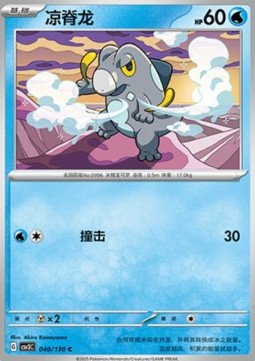 Frigibax Fearless Terastal #040