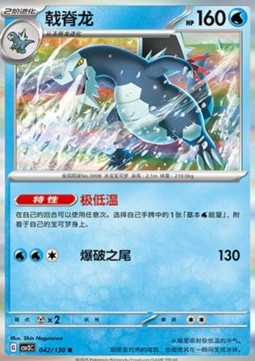 Baxcalibur Fearless Terastal #042
