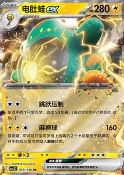 Bellibolt ex Fearless Terastal #053