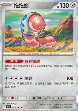 Orthworm Fearless Terastal #095