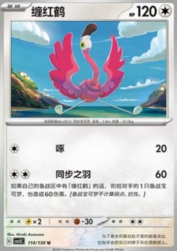 Flamigo Fearless Terastal #114