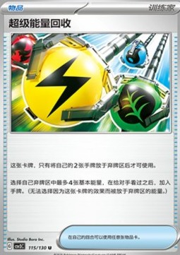 Superior Energy Retrieval Fearless Terastal #115