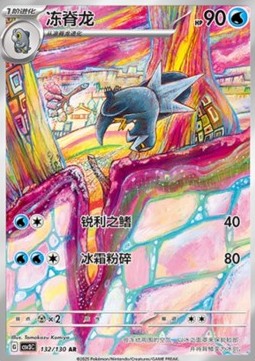 Arctibax Fearless Terastal #132