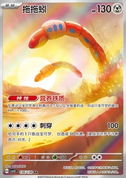 Orthworm Fearless Terastal #136
