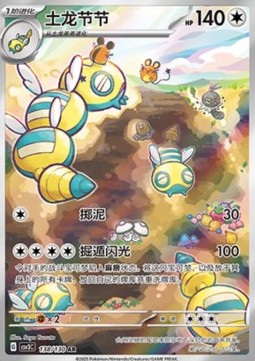 Dudunsparce Fearless Terastal #138