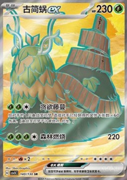 Wo-Chien ex Fearless Terastal #140