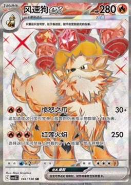 Arcanine ex Fearless Terastal #141