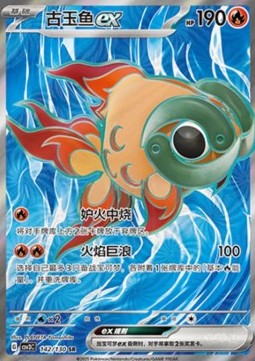 Chi-Yu ex Fearless Terastal #142