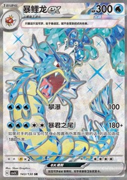Gyarados ex Fearless Terastal #143