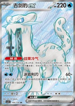Chien-Pao ex Fearless Terastal #144