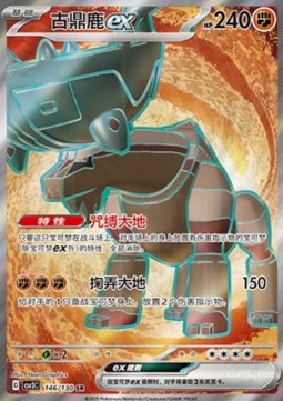 Ting-Lu ex Fearless Terastal #146