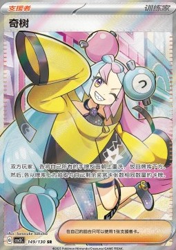 Iono Fearless Terastal #149