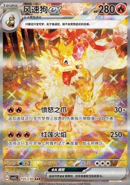 Arcanine ex Fearless Terastal #155