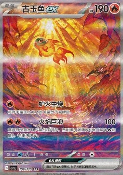 Chi-Yu ex Fearless Terastal #156
