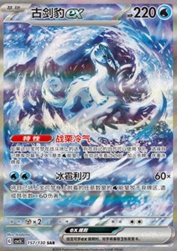 Chien-Pao ex Fearless Terastal #157