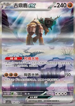 Ting-Lu ex Fearless Terastal #158