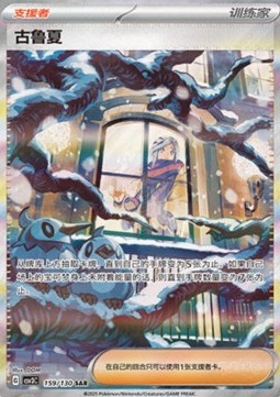 Grusha Fearless Terastal #159