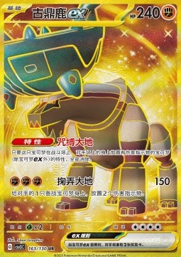 Ting-Lu ex Fearless Terastal #163