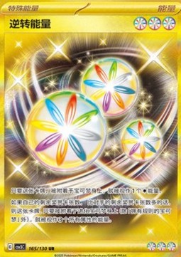 Reversal Energy Fearless Terastal #165