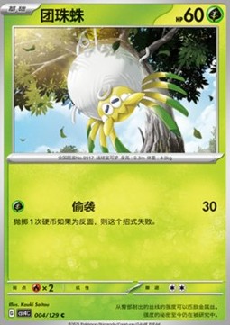 Tarountula Bonus Round #004