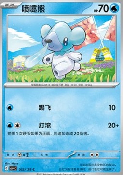Cubchoo Bonus Round #022