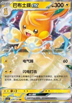 Pawmot ex Bonus Round #039