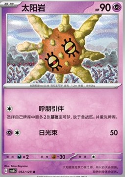 Solrock Bonus Round #052