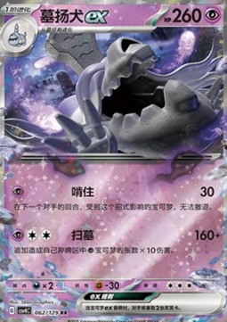 Houndstone ex Bonus Round #062