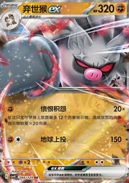 Annihilape ex Bonus Round #066