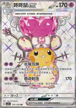 Dedenne ex Bonus Round #141