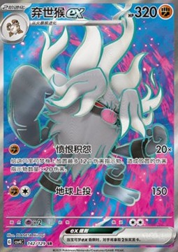 Annihilape ex Bonus Round #142