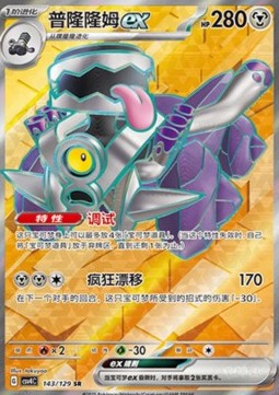 Revavroom ex Bonus Round #143