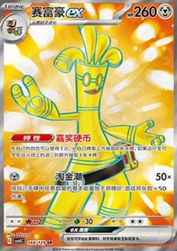 Gholdengo ex Bonus Round #144