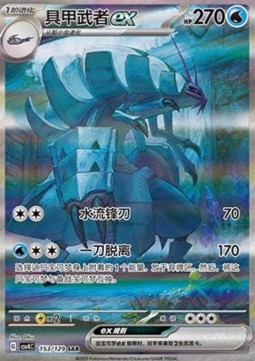 Golisopod ex Bonus Round #153