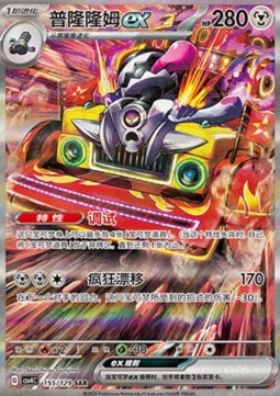 Revavroom ex Bonus Round #155
