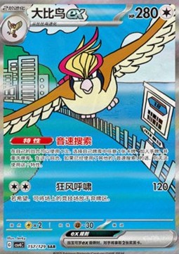 Pidgeot ex Bonus Round #157