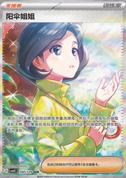 Parasol Lady Bonus Round #160