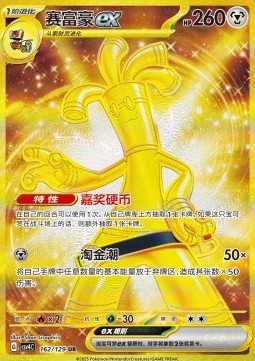 Gholdengo ex Bonus Round #162